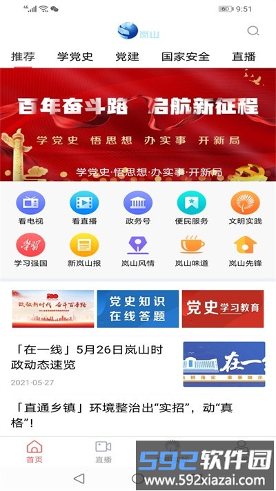 爱岚山官方版截图4