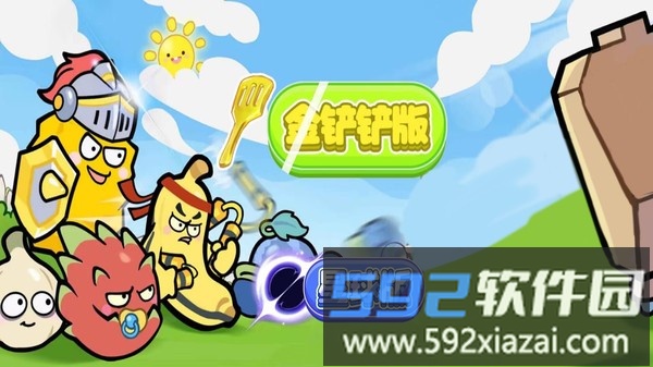 植物僵尸金铲子版截图4