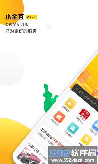 小金豆手机版截图1