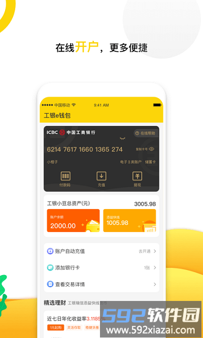 小金豆手机版截图3