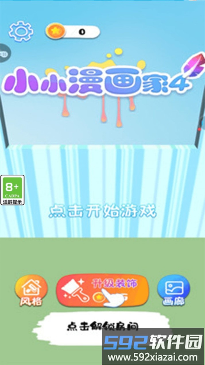 小小漫画家4