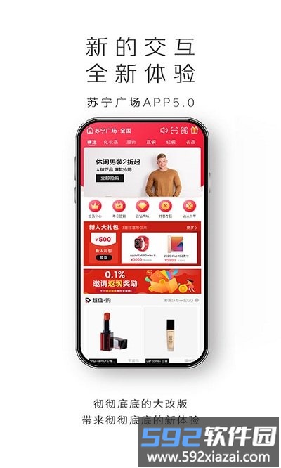 苏宁广场手机版截图1