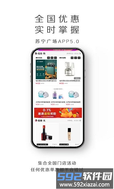 苏宁广场手机版截图2