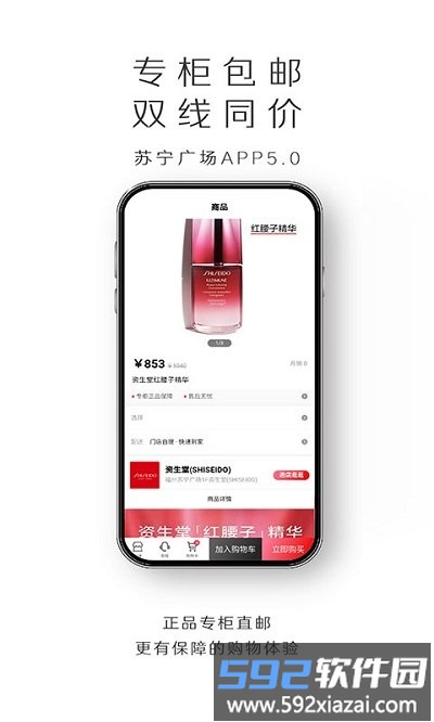 苏宁广场手机版截图3
