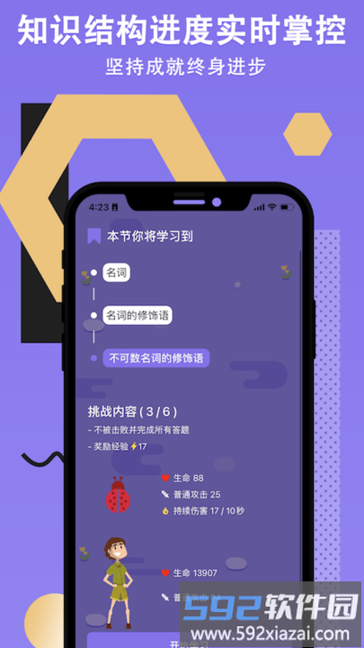 英雄之路英语app截图2