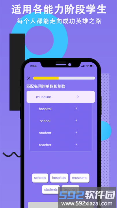 英雄之路英语app截图3