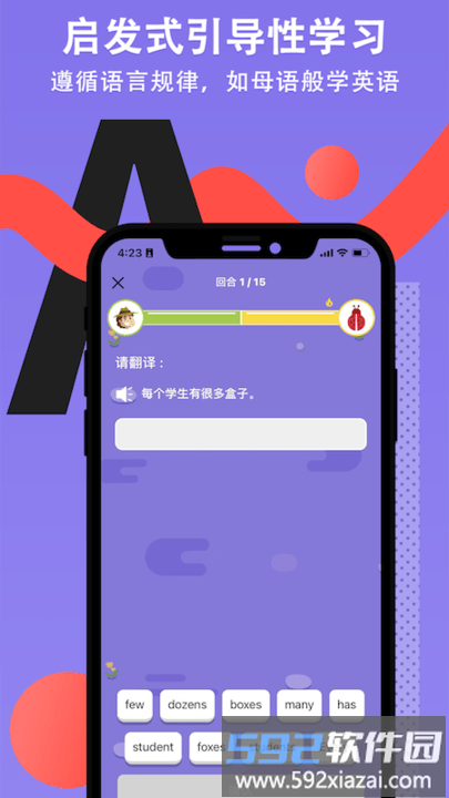 英雄之路英语app截图4