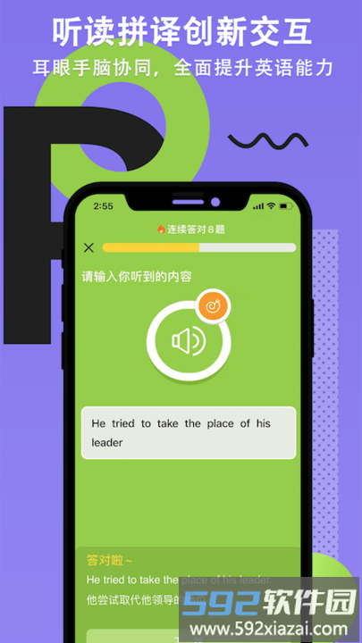 英雄之路英语app截图5
