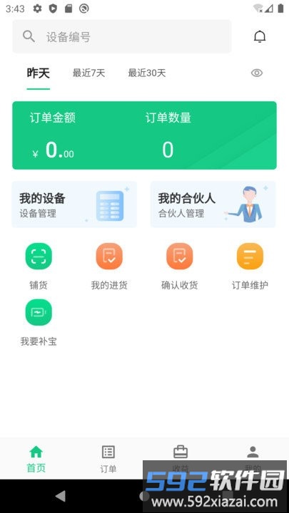 智诚共享软件截图1