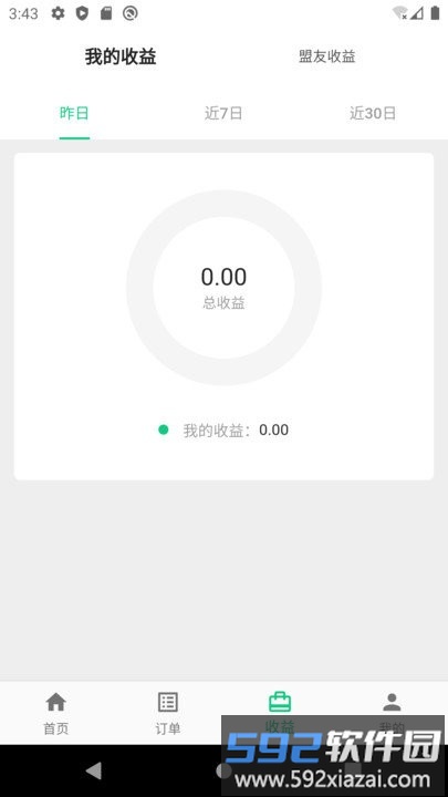 智诚共享软件截图2