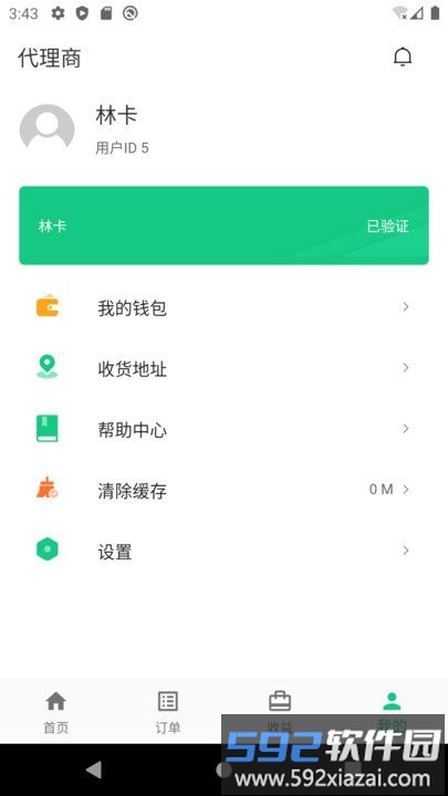 智诚共享软件截图4