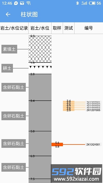 云勘软件截图3