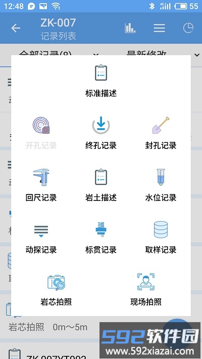 云勘软件截图5