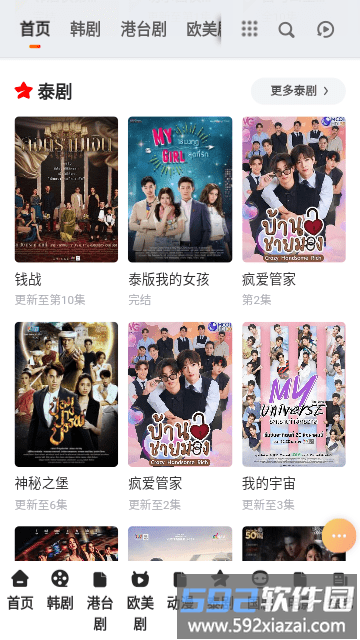 小枭影视平台最新版截图3
