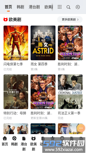 小枭影视平台最新版截图4