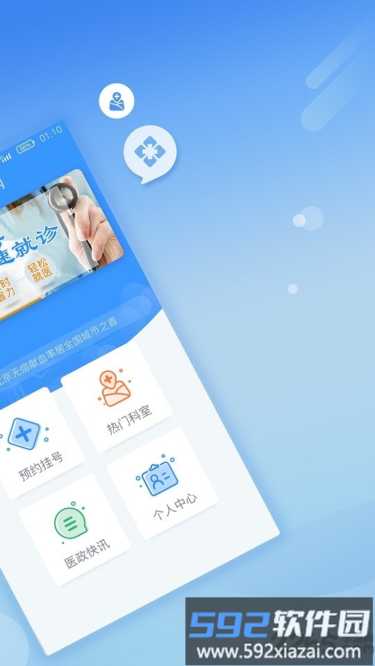 114挂号网医院挂号平台(更名北京医院挂号网)截图1