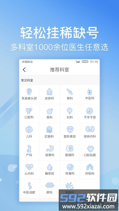 114挂号网医院挂号平台(更名北京医院挂号网)截图2