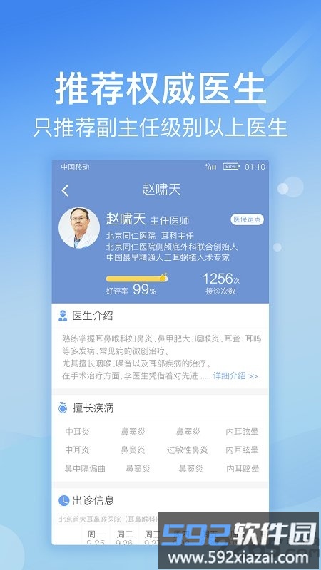114挂号网医院挂号平台(更名北京医院挂号网)截图3