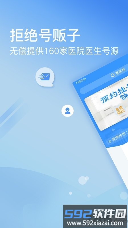 114挂号网医院挂号平台(更名北京医院挂号网)截图4