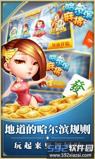 星辰哈尔滨麻将手机版截图1
