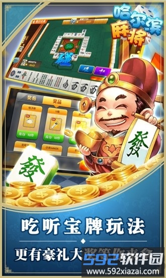 星辰哈尔滨麻将手机版截图2