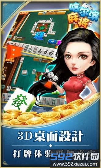 星辰哈尔滨麻将手机版截图3