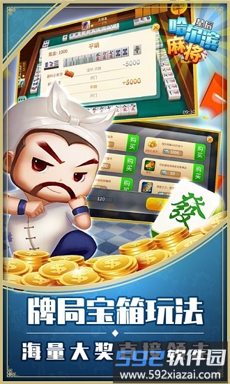 星辰哈尔滨麻将手机版截图4