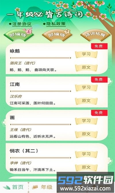小学必背古诗词大全app截图2