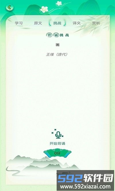 小学必背古诗词大全app截图3