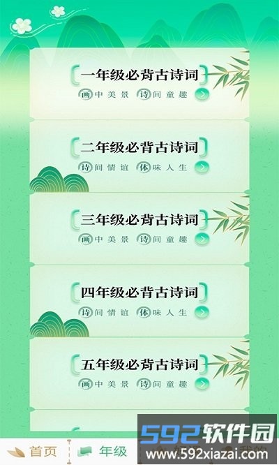 小学必背古诗词大全app截图4