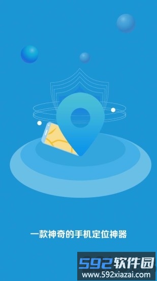 天眼手机定位app截图2