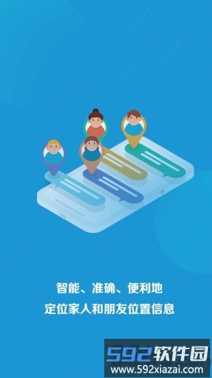 天眼手机定位app截图4