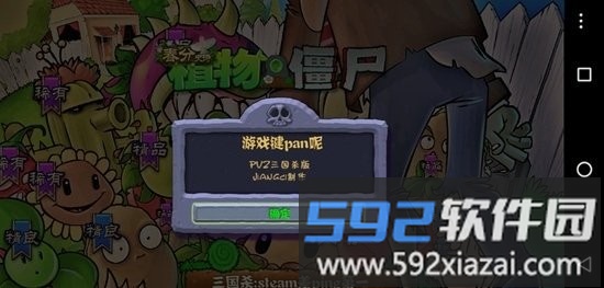 pvz三国杀游戏截图1