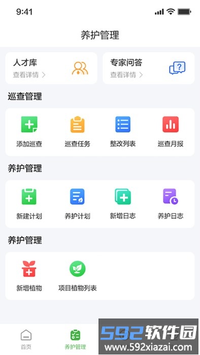 东篱智云app截图1