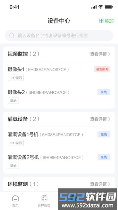 东篱智云app截图2