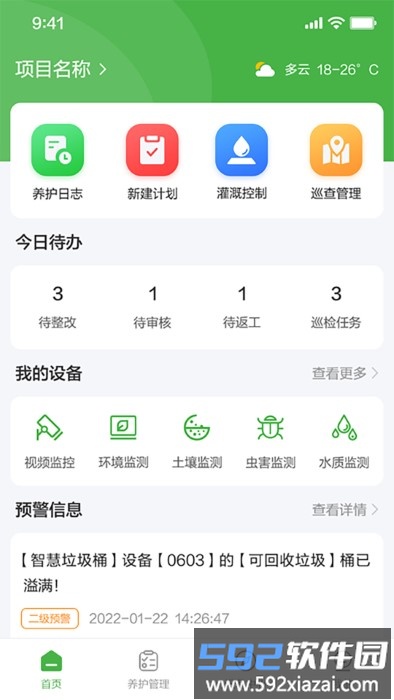 东篱智云app截图3
