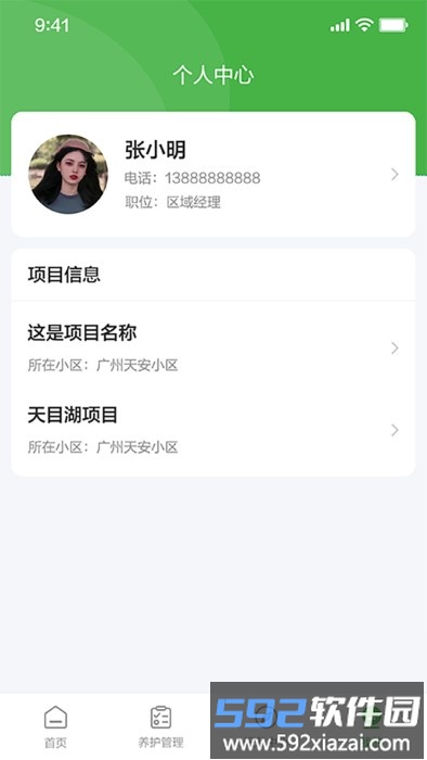 东篱智云app截图4