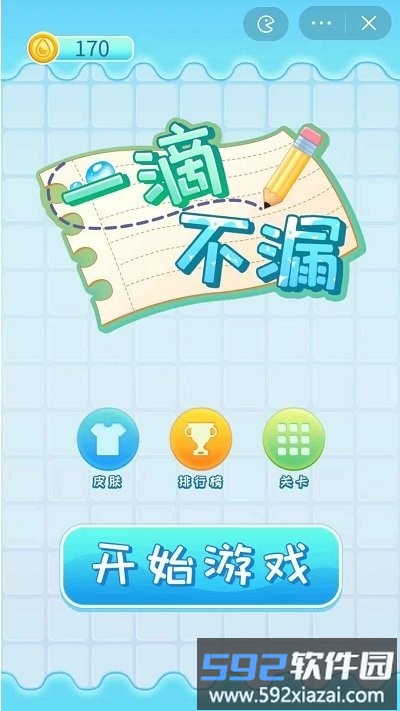 一滴不漏最新版截图4