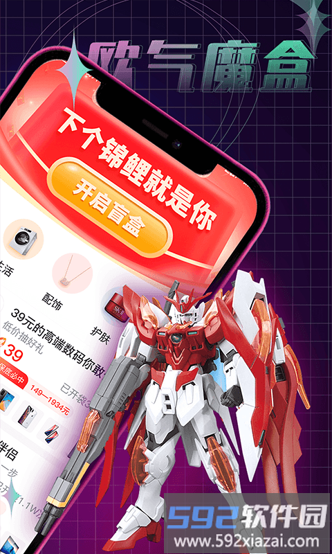 欧气魔盒app截图2