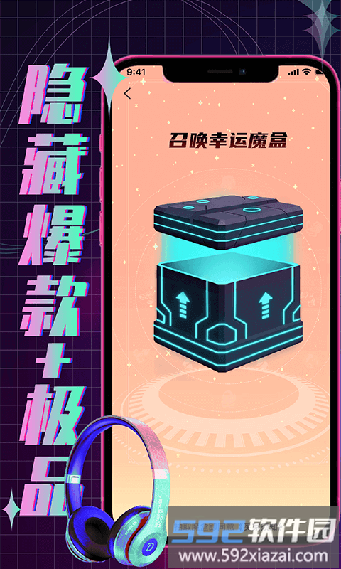 欧气魔盒app截图3