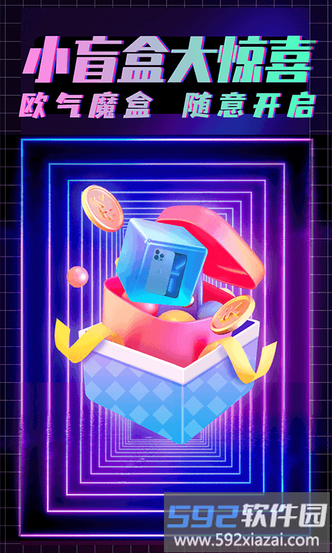 欧气魔盒app截图4