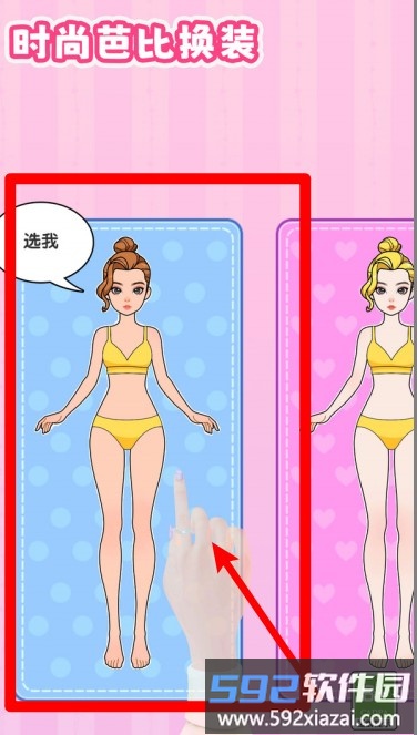 时尚芭比换装