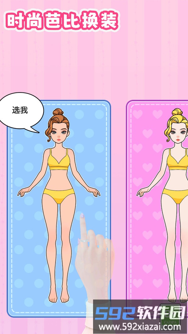 时尚芭比换装截图1