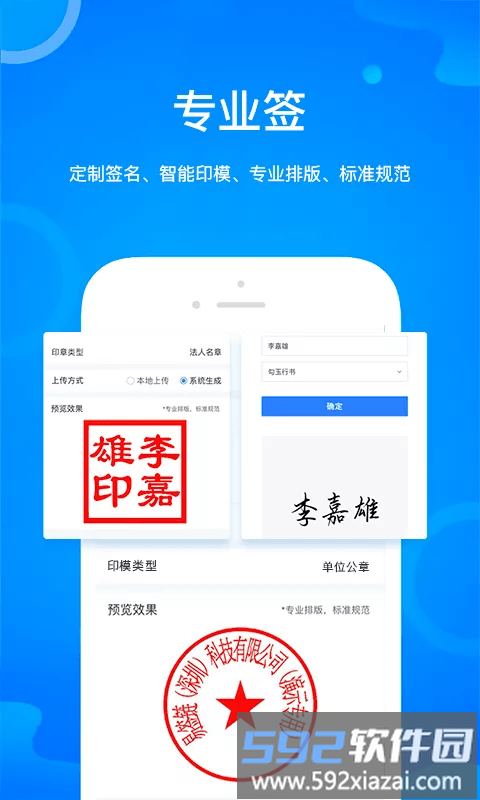 链签王手机版截图1