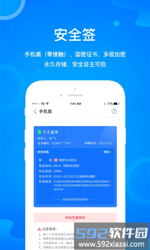 链签王手机版截图2
