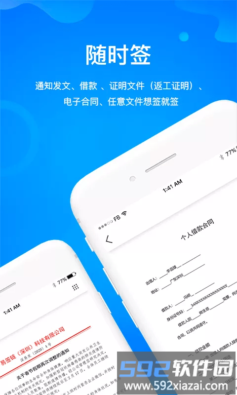 链签王手机版截图4