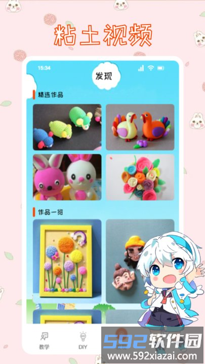 黏土制作模拟器app截图1