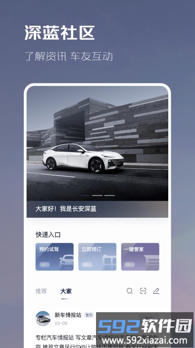 长安深蓝最新版本(改名深蓝汽车)截图1
