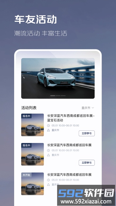 长安深蓝最新版本(改名深蓝汽车)截图2