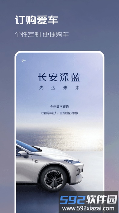 长安深蓝最新版本(改名深蓝汽车)截图3